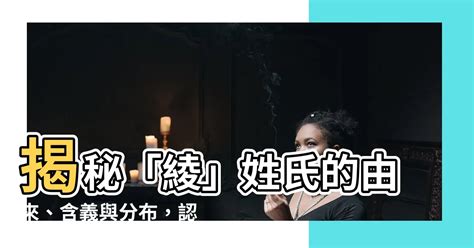 綾 名字|綾姓